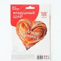 Воздушный шар фольгированный 18" &laquo;Моя Булочка&raquo;