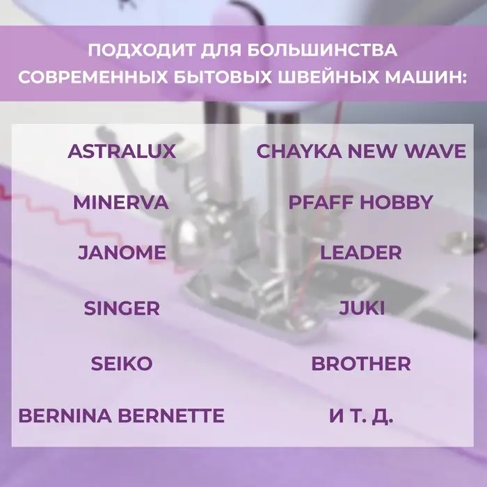 Лапка для швейных машин, &laquo;Зигзаг&raquo;, 5 мм, 1.6&times;3.3 см