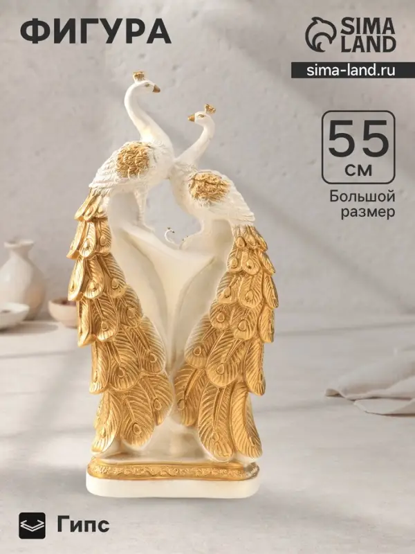 Фигура гипс &laquo;Две Жар-птицы&raquo;, белый с золотом, 55&times;30&times;14 см