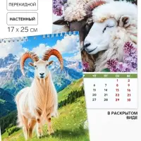 Календарь 2027 на пружине без ригеля &laquo;Козлик&raquo;