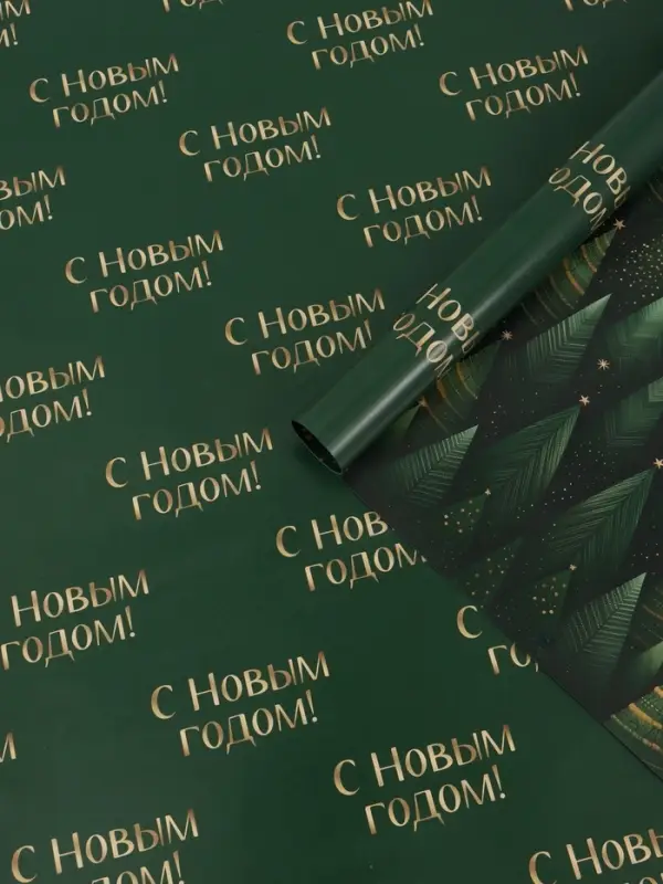 Бумага упаковочная глянцевая двухсторонняя &laquo;С новым годом&raquo;, 70&times;100 см