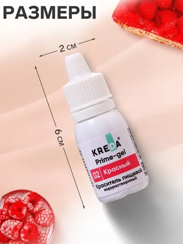 Краситель пищевой Prime-gel, водорастворимый, красный, 10 мл