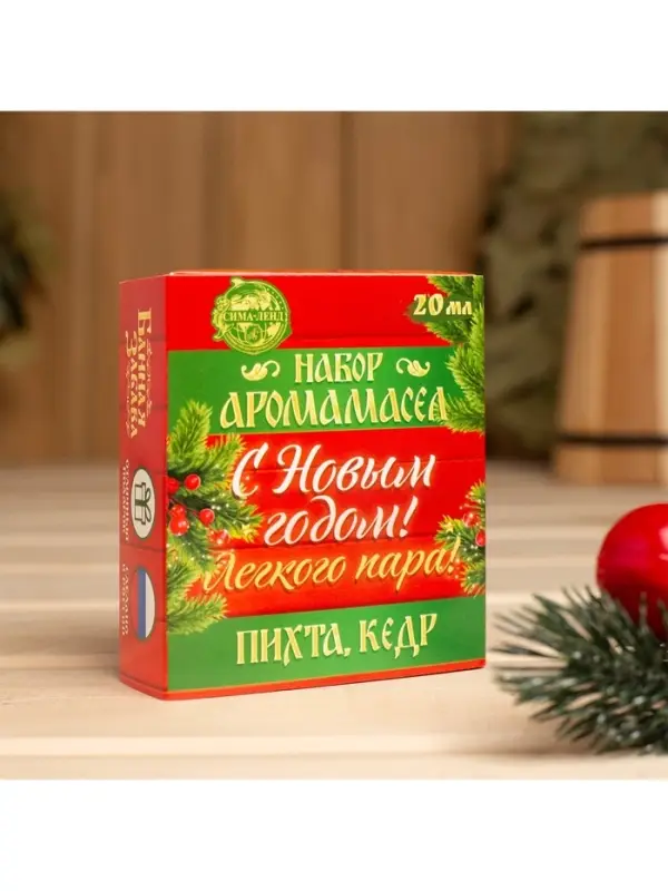 Эфирное масло &laquo;С новым годом! С легким паром!&raquo;, пихта, кедр, набор 2 шт. по 10 мл