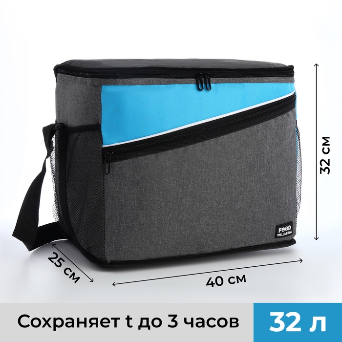 Термосумка на молнии, наружный карман, 32 л, цвет серый/голубой Термосумка на молнии, наружный карман, 32 л, цвет серый/голубой