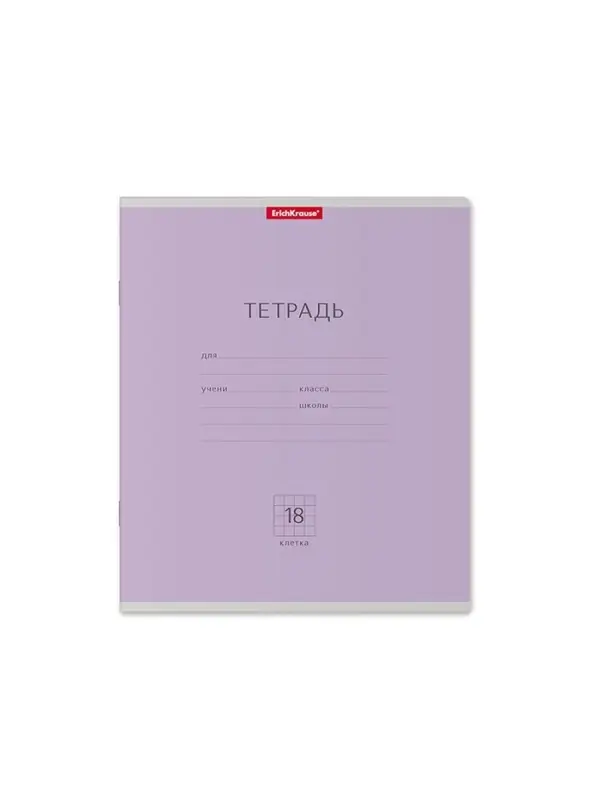 Тетрадь 18 листов в клетку ErichKrause «Классика», обложка мелованный картон, фиолетовая