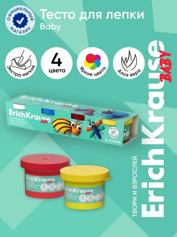 Тесто для лепки 4 цвета, 140 г, ErichKrause Baby, с Алоэ Вера, натуральные компоненты