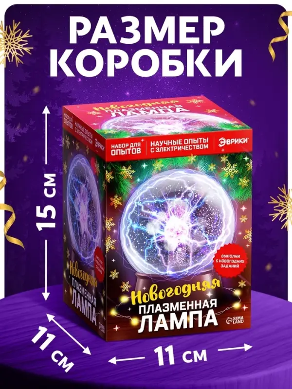 Набор для опытов &laquo;Новогодняя плазменная лампа&raquo;