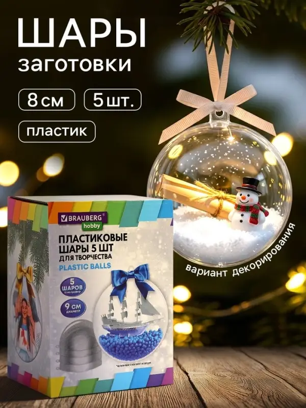 Пластиковые шары для поделок, заготовки 9 см, 5 шт.