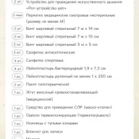 Аптечка для оказания первой помощи работникам ФЭСТ, сумка 0370/1, приказ а 262н