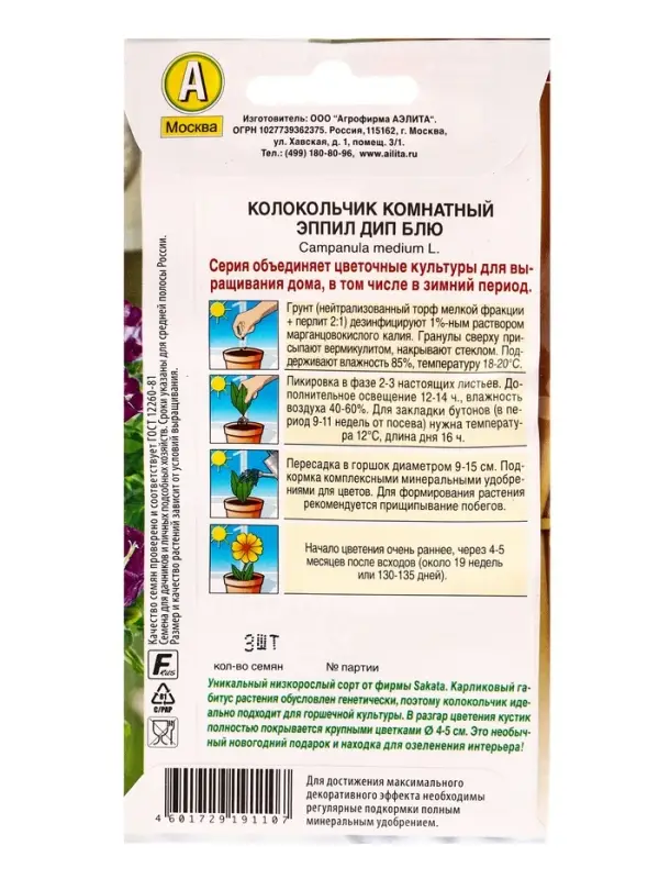 Семена цветов Колокольчик комнатный Эппил дип блю (драже) С. Sakata Зимний сад, Ц/П,3 шт. Семена цветов Колокольчик комнатный Эппил дип блю (драже) С. Sakata Зимний сад, Ц/П,3 шт.