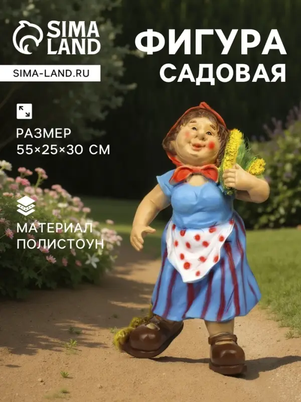 Садовая фигура из полистоуна &laquo;Дачница в платье&raquo;, 55&times;25&times;30 см
