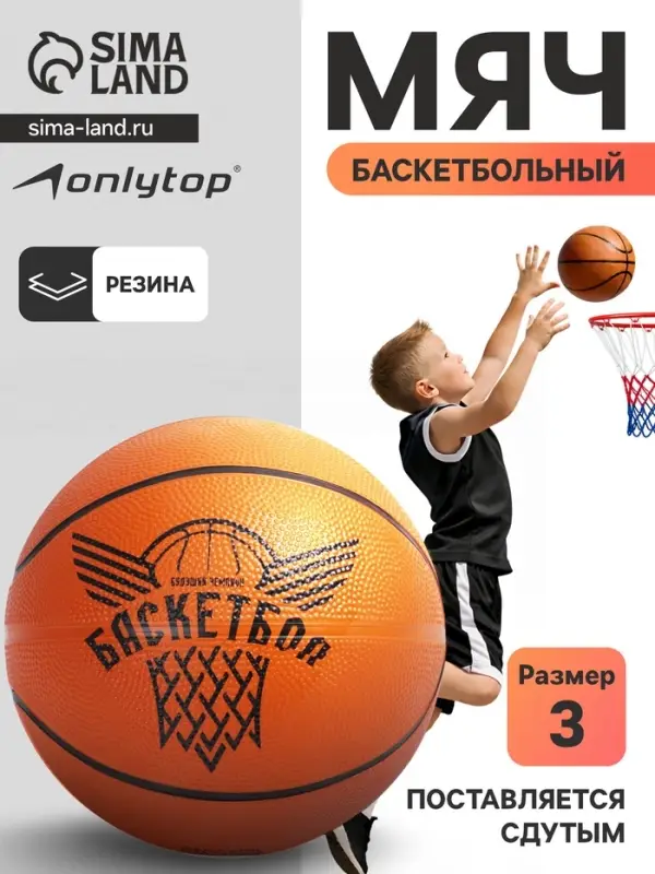 Баскетбольный мяч ONLYTOP &laquo;Будущий Чемпион&raquo;, клееный, р. 3, резина, резиновая камера