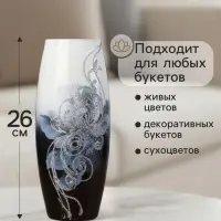 Ваза для цветов &laquo;Чёрно-белое настроение&raquo;, 7.5&times;11&times;26 см, стекло