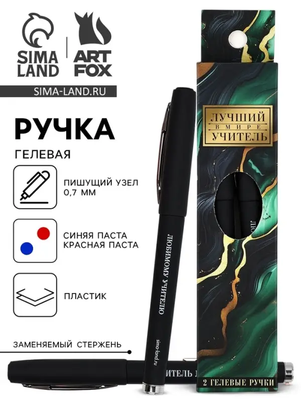 Ручка гелевая, синяя и красная паста, 0.7 мм, пластик, набор из 2 шт. &laquo;Лучший учитель в мире&raquo;