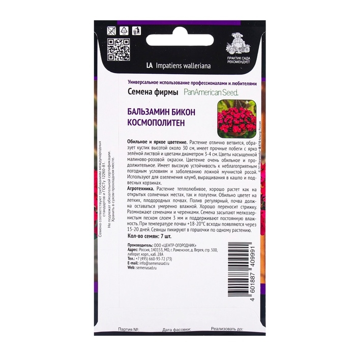 Семена цветов Бальзамин Бикон Космополитен, 7шт Семена цветов Бальзамин Бикон Космополитен, 7шт