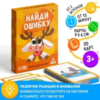 Настольная игра «Найди ошибку», 30 карт, 3+