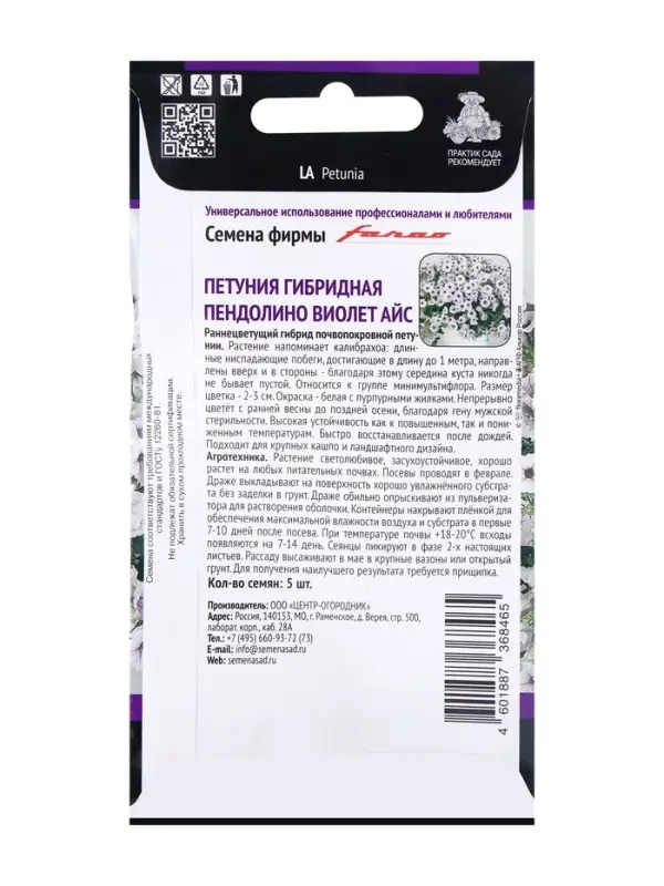 Семена цветов Петуния гибридная &laquo;Пендолино Виолет Айс&raquo; 5 шт.