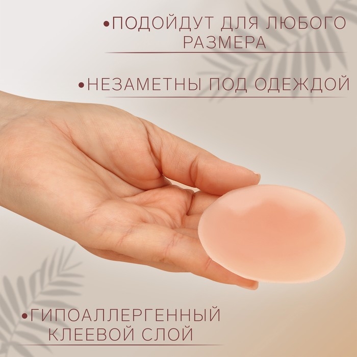 Пэстисы многоразовые, силиконовые, пара, d = 7 см, цвет бежевый Пэстисы многоразовые, силиконовые, пара, d = 7 см, цвет бежевый