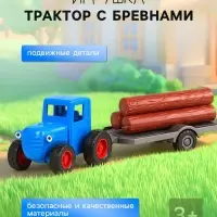 Игрушка трактор с бревнами
