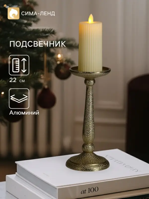 Подсвечник &laquo;Нью-Дели&raquo;, 22 см, алюминий, золото