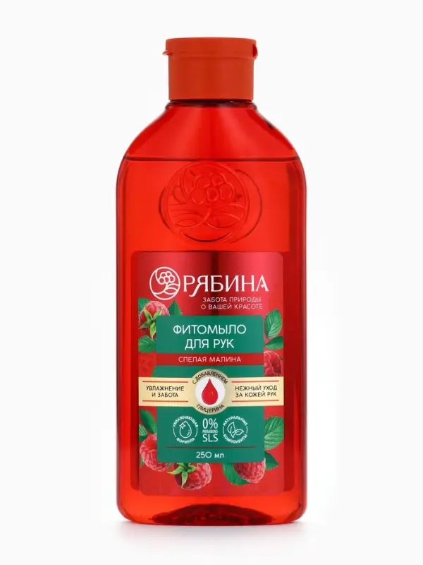 Мыло жидкое для рук, увлажнение и забота, аромат малины, 250 мл, Рябина Мыло жидкое для рук, увлажнение и забота, аромат малины, 250 мл, Рябина