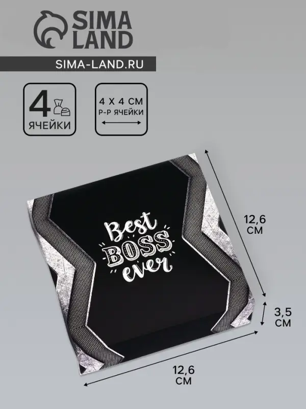 Коробка для конфет 4 шт. без окна &laquo;Лучшему мужчине&raquo;, 12.6&times;12.6&times;3.5