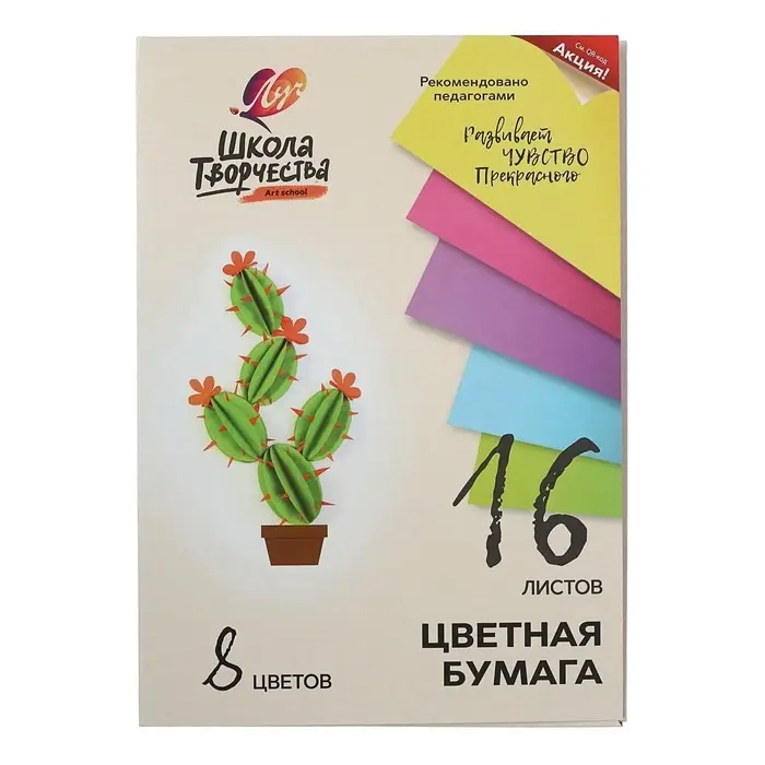 Бумага цветная А4, 16 листов 8 цветов &laquo;Луч&raquo;, офсет 70 г/м&sup2;