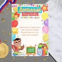 Диплом "Выпускника детского сада" шарики, сова, А4