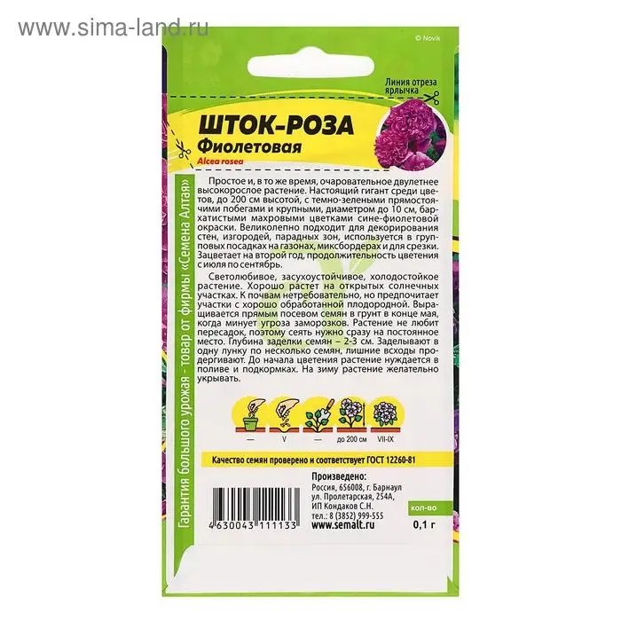 Семена цветов Шток-роза  Семена цветов Шток-роза "Фиолетовая", ц/п,  0,1 г