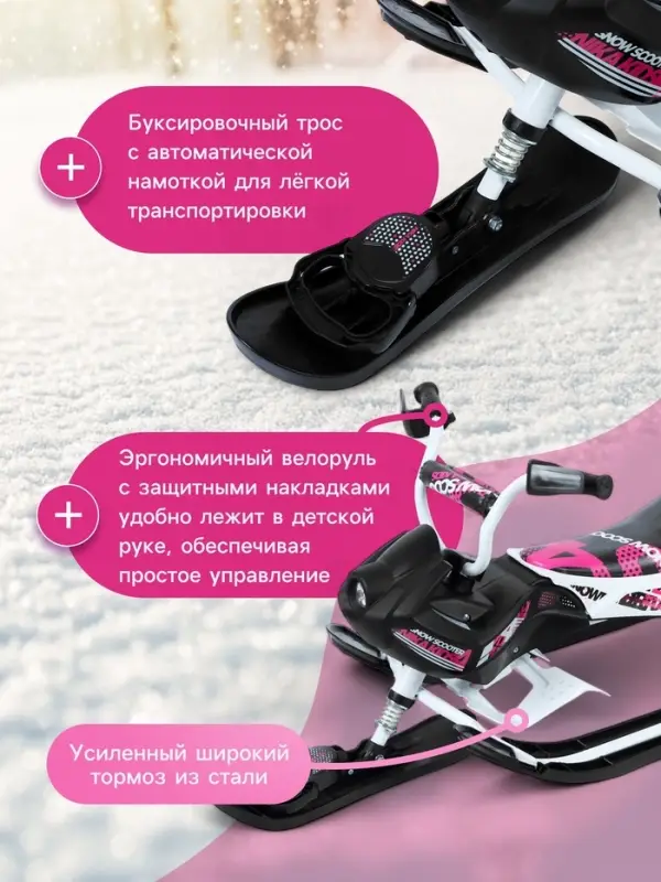 Снегокат Snowpatrol 2, со спинкой, с фонариком, белый, розовый, SND4P/2 Nika Kids