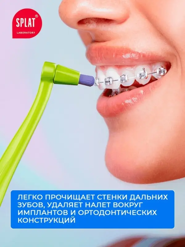 Зубная щетка монопучковая SPLAT SMILEX ORTHO+ со сменными головками, микс