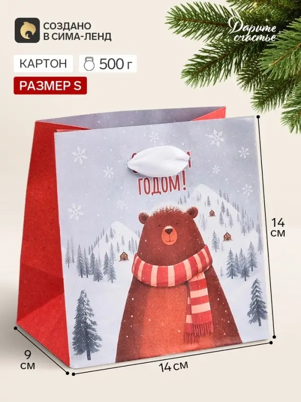 Пакет подарочный &laquo;С Новым годом&raquo;, мишка, 14&times;14&times;9 см