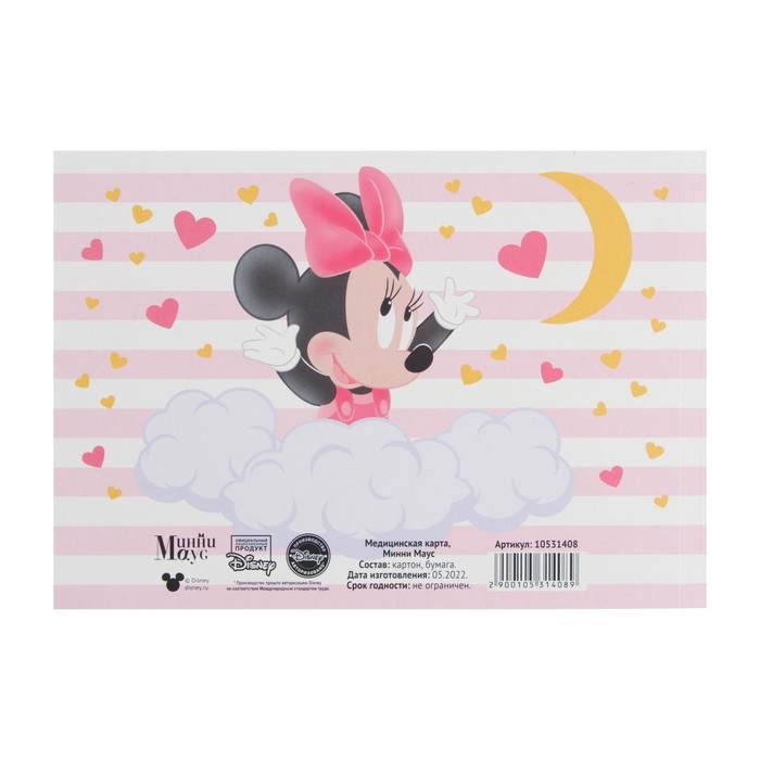 Медицинская карта ребенка Форма №112/у, 80 листов, Минни Маус Медицинская карта ребенка Форма №112/у, 80 листов, Минни Маус