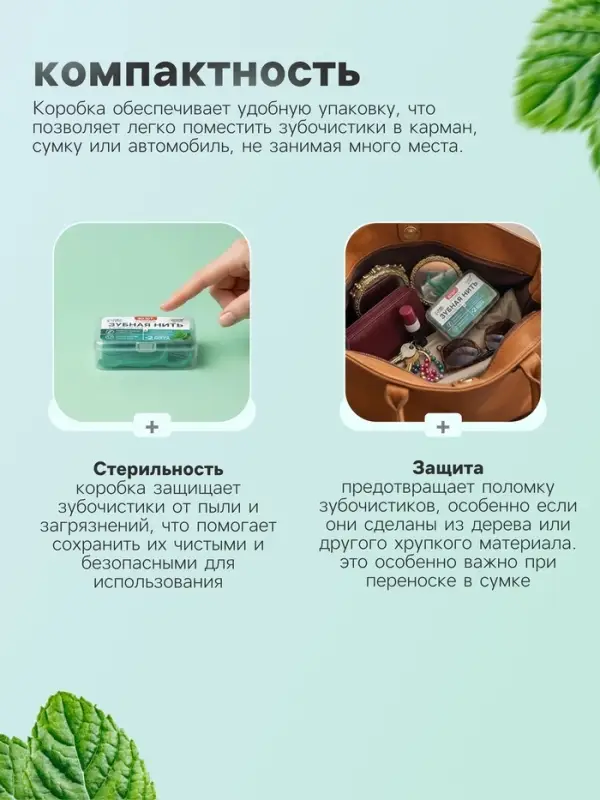 Флоссер &laquo;Мой выбор&raquo; (зубная нить в пластиковом держателе), двойная мята, набор 30 шт.