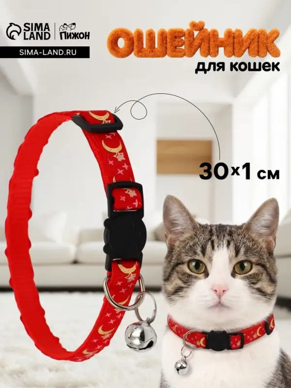 Ошейник для кошек &laquo;Пижон. Ночь&raquo;,30&times;1 см, с бубенчиком, полиэстер