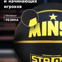 Мяч баскетбольный MINSA STR 047, клееный, 8 панелей, р. 7, резина, резиновая камера