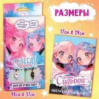Подарочный набор для лучших подруг &laquo;Связанные судьбой&raquo;, плакат, кулоны, наклейки
