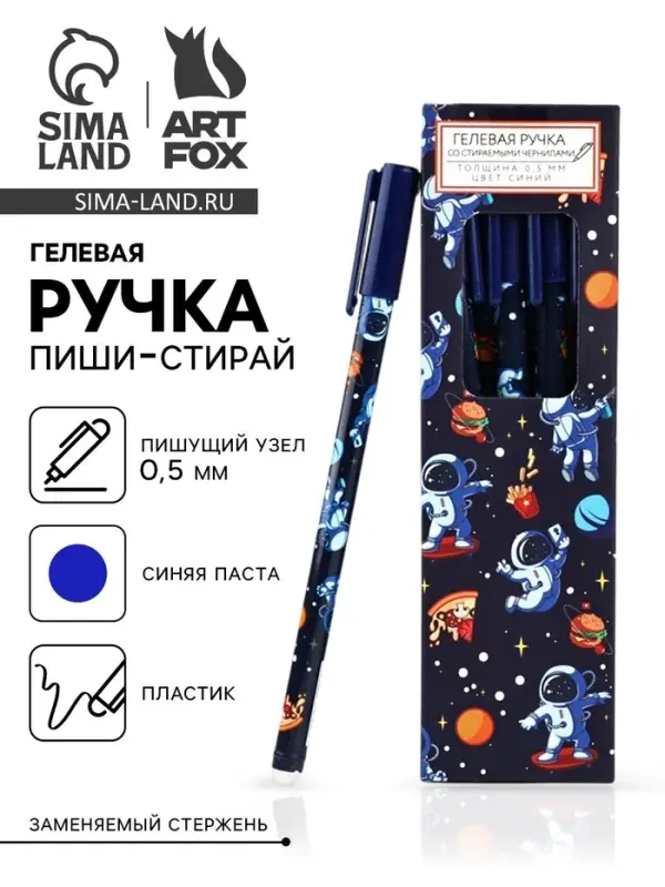 Ручка пиши-стирай, синяя паста, гелевая, 0.5 мм, пластик &laquo;Космонавт&raquo;