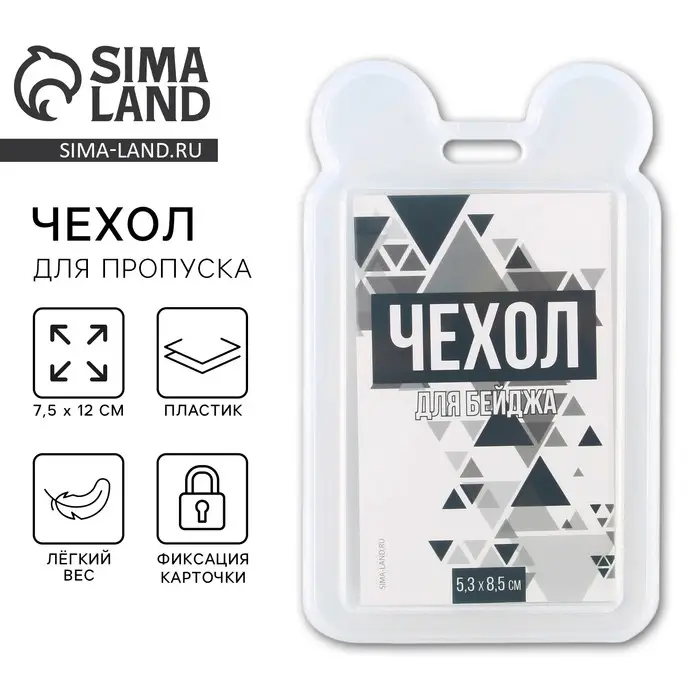 Чехол для бейджа «Геометрия», 12 х 7,5 см Чехол для бейджа «Геометрия», 12 х 7,5 см