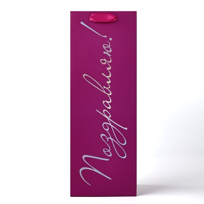 Пакет подарочный под бутылку «Поздравляю», голография, 13 × 10 × 36 см Пакет подарочный под бутылку «Поздравляю», голография, 13 × 10 × 36 см