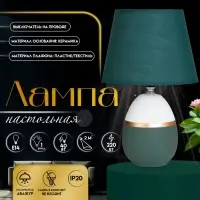 Настольная лампа с абажуром RISALUX &laquo;Айми&raquo;, 1&times;40 Вт, E14, зелёный/белый, 20&times;20&times;32 см