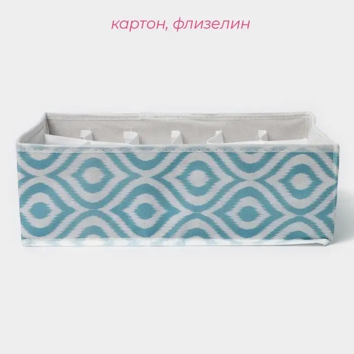 Органайзер для хранения белья Доляна &laquo;Лагуна&raquo;, 18 ячеек, 35&times;30&times;12 см, бирюзовый