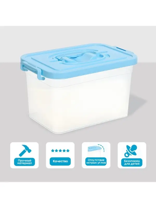 Контейнер для хранения с крышкой, 6.5 л, цвет голубой