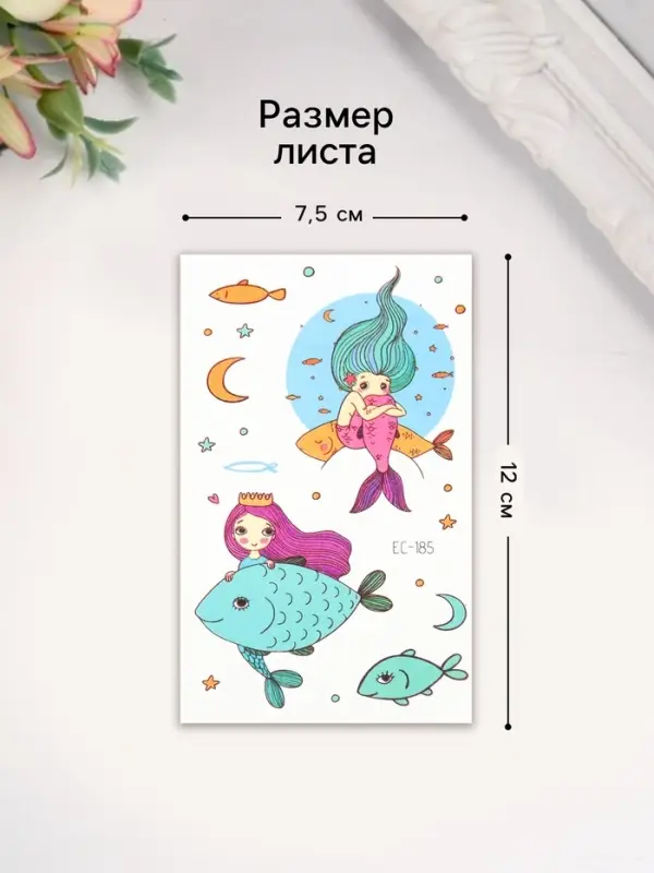 Переводные тату на тело цветные «Русалочки и рыбки», 7.5×12 см