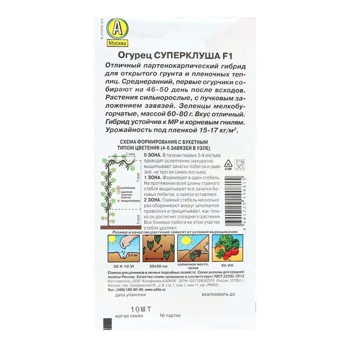 Семена Огурец  Семена Огурец "Суперклуша", F1, 10 шт