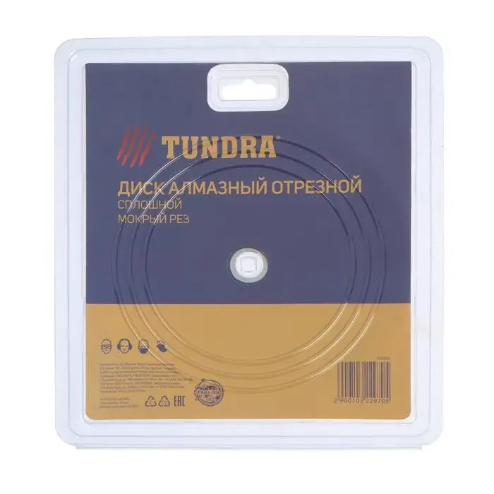 Диск алмазный отрезной ТУНДРА, сплошной, мокрый рез, 180&times;22 мм
