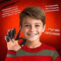 Игрушка &laquo;Когти ужаса&raquo;
