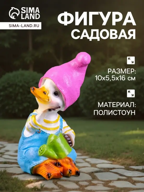 Садовая фигура из полистоуна &laquo;Утёнок с лейкой&raquo;, 10&times;5.5&times;16 см