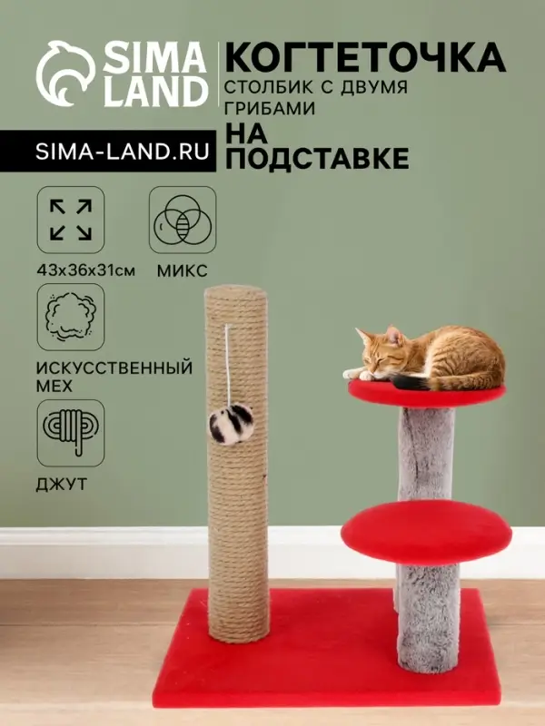 Когтеточка &laquo;Столбик&raquo;, 43&times;36&times;31 см, с двумя грибами, джут, МИКС