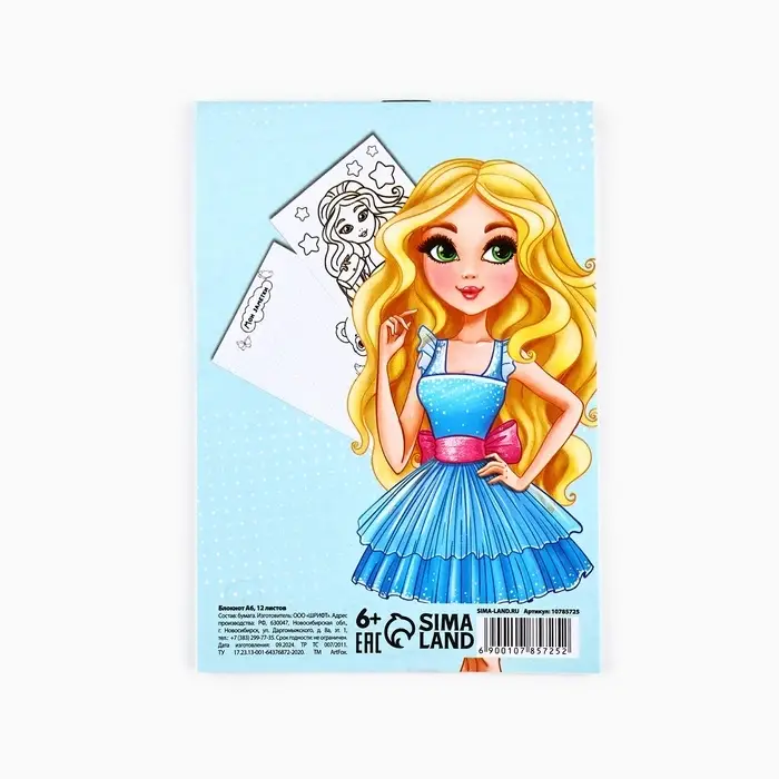 Блокнот раскраска А6, 12 л. «Самая милая» Блокнот раскраска А6, 12 л. «Самая милая»